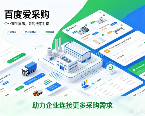 叙永百度爱采购
